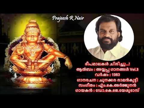 Deepamaalakal Chirichu Ayyappa Gaanangal Vol3 1983 Prajeesh