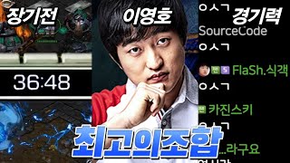 ★강추★ 장기전 + 경기력 + 이영호 = 반드시 볼 경기!! 《이영호 VS 변현제》