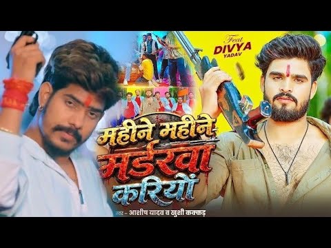 #4kVideo​ - महीने महीने मर्डरवा करियों | #Aashish​ Yadav & #Khushi​ Kakkar | ranjeet actor rangdari