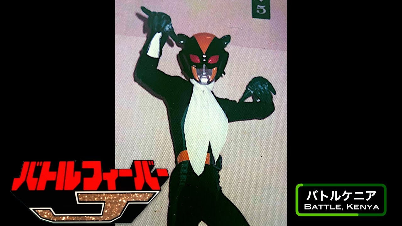 ポピー テレビヒーローシリーズ バトルフィーバーJ バトルジャパン バトルフィーバーj