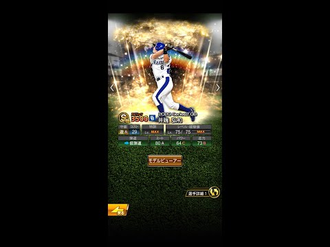 【プロスピA】豪華2020OBセレクション第三弾を30連!アライバ組む為に井端獲得狙う