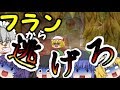 ゆっくり茶番 フランたちと鬼ごっこ ゆっくり茶番 フランたちと鬼ごっこ