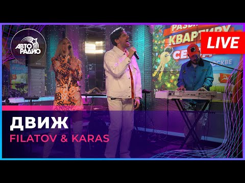 Filatov x Karas - Движ