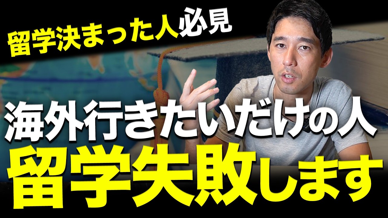 【留学決めた人へ】成功する人が最初にやること3選