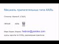 1971 Мишкаль прилагательных КАЛЬ Схема построения слов словообразование в иврите 1971 Мишкаль прилагательных КАЛЬ Схема построения слов словообразование в иврите