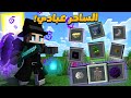 ماين كرافت ولكن صرت ساحر ليوم كامل تعاويذ سحرية خوراافية 