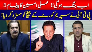 "We Will Fight" Ali Amin Gandapur's Clear Message | PTI Rejects SC Bench | Ather Kazmi