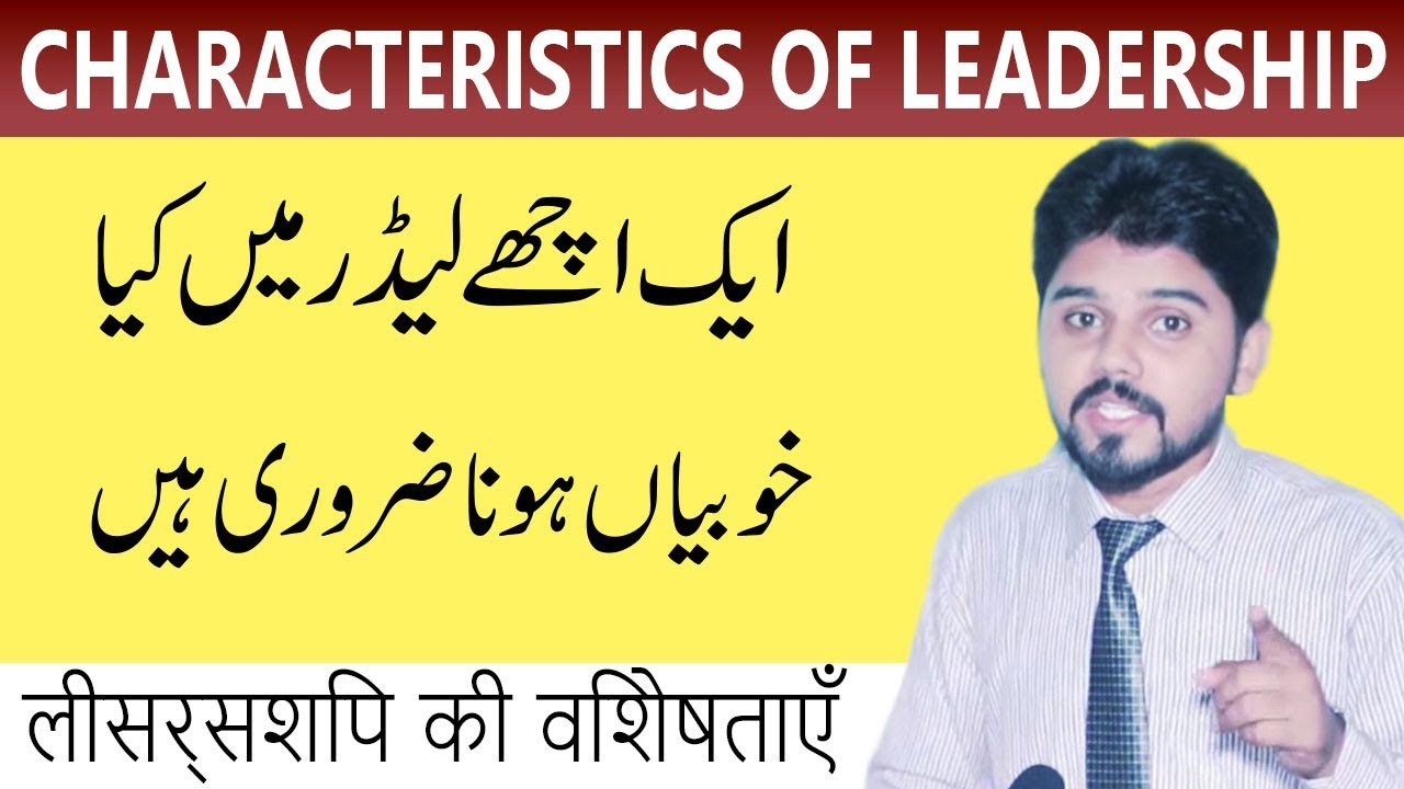 leadership essay in urdu