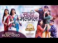 Sadi Malmal – Official Music Video | Sagar, Harish, Prisma, Princy, Deepa, Damanta, Krishna, Smita