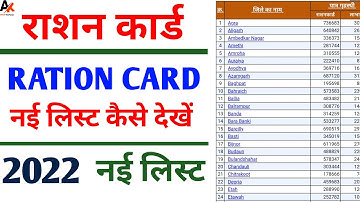Ration Card New List 2022।Rashan Card Naya List Me Naam Kaise Dekhe।How To Download Ration Card List
