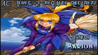 건버드 2 (마리온/플레이) Gunbird 2 (Marion/Play) screenshot 2