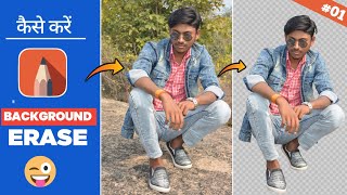 Background erase in Autodesk skechbook 😜 || photo ka background erase kaise kare? -Amit chanchal