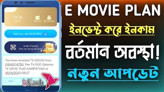 How To EmoviePlain Account Create | EmoviePlain Withdra & Deposit 💰 2023 Bast Earning App 🤗 #ffglb screenshot 2