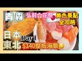 【日本旅遊】東北青森自由行 自助海鮮丼 弘前公園櫻花祭 睡魔祭典 美食觀光全攻略 A-FACTORY Japan Tohoku Aomori