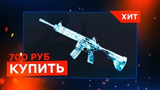 Купил М416 Ледник за 700 РУБЛЕЙ в Яндексе? PUBG Mobile ПУБГ Мобайл