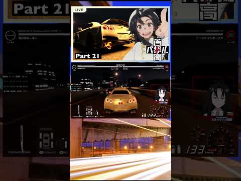 提督は4ぬまでGTRだ!#vtuber #頭文字d #星野構造 #首都高バトル