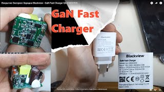 Вскрытие Экспресс Зарядки Blackview - GaN Fast Charger QA-0300CE03 (Жертва оправдана?)