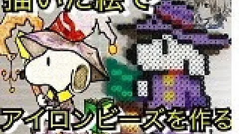 パーラー ビーズ ツムツム 図案 تحميل Download Mp4 Mp3