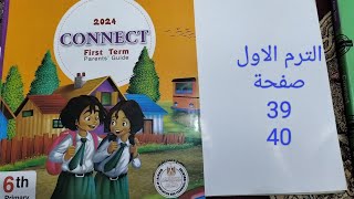 كنكت الصف السادس حل اسئله كتاب الباهر صفحة 40/39