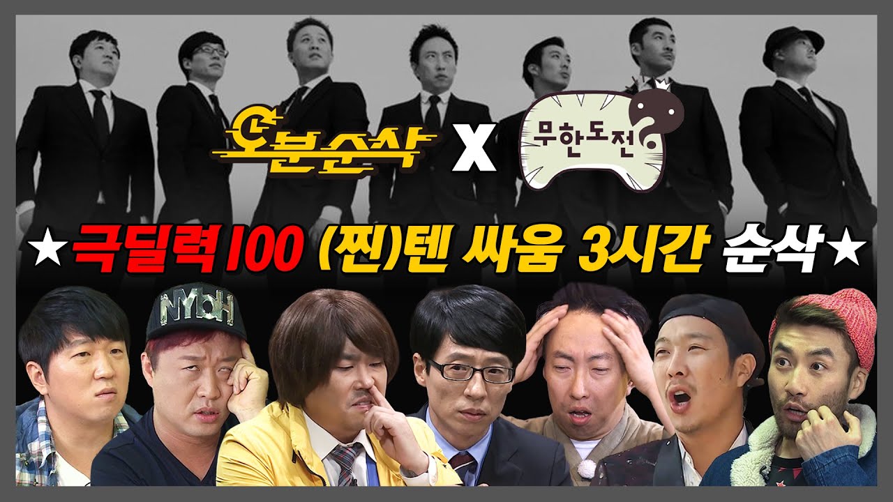[#무한도전] 👥: 무도 또 싸워..? -네.. | 무한도전⏱오분순삭 MBC070623방송