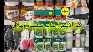 جديد ليدل 09/04جابو صلصات نباتية بدون كحول ديال برغر بدون بيض والطماطم وملابس للنساء والرجال للرياضة