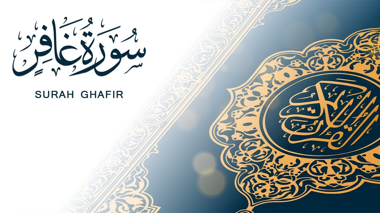 سورة غافر | تلاوة سريعة للحفظ والمراجعة | مشروع سور سريعة  علاء مصري Alaa Masri ll