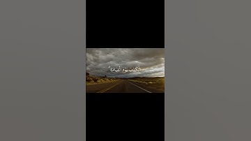 آيات من سورة يونس القارئ الشيخ ياسر الدوسري