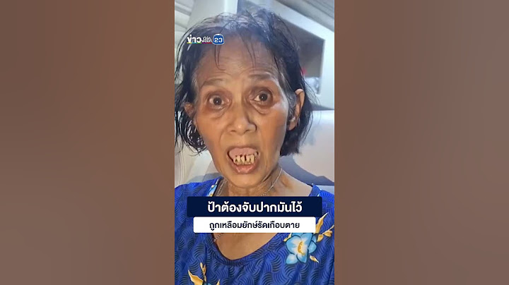 ป้าต้องจับปากมันไว้ถูกเหลือมยักษ์รัดเกือบตาย