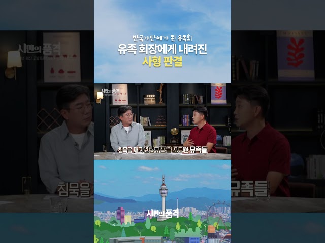 반국가단체가 된 유족회 유족 회장에게 내려진 사형 판결