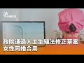 人工生殖法修正