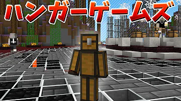 تحميل マイクラ Pe ハンガー ゲームズ サーバー Mp4 Mp3 تحميل マイクラ Pe ハンガー ゲームズ サーバー Mp4 Mp3