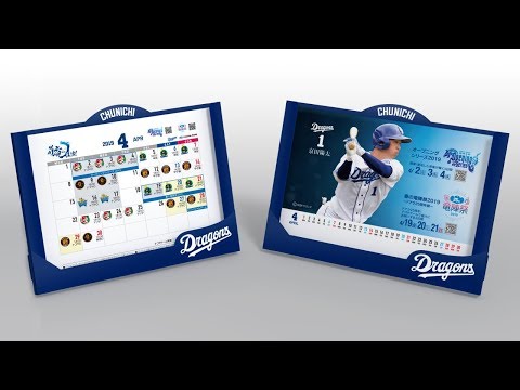 オープニングシリーズ2019 来場者プレゼント「WITH BLUE 卓上カレンダー」開封イメージ