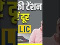 Lic ka pensan Plan #lic #trending #yoytubeshorts #ytshorts