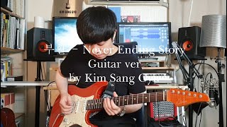 부활 - Never ending story Guitar ver  네버엔딩 스토리 기타버전 기타커버 cover
