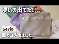 【100均】セリアの春のおすすめ！即カゴに入れて欲しいアイテム6選！