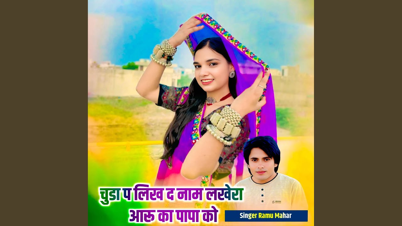 Chuda Pe Likh De Name