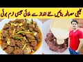 Kaleji Masala Recipe By Ijaz Ansari || کلیجی بنانے کا سب سے بہترین طریقہ || Eid Special Kaleji ||