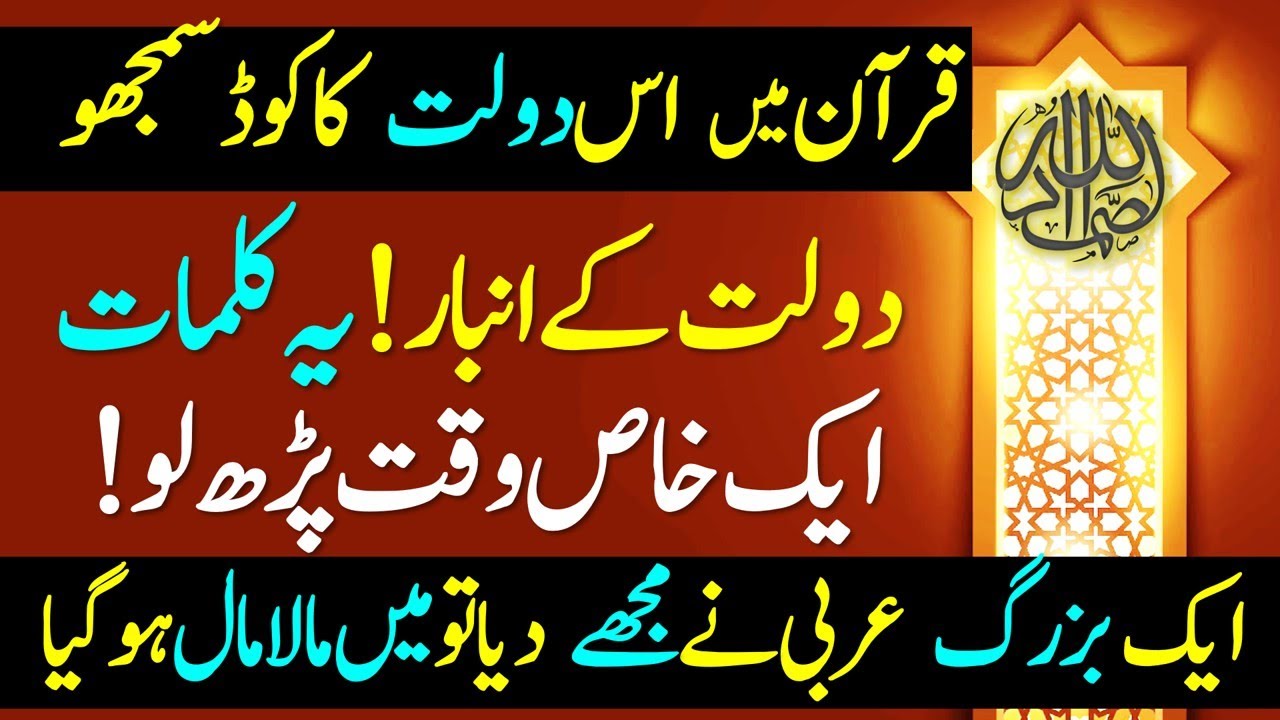 Айк Аят Розана Субах Аур Сари Зиндаги Ка Ризк Долат Хасил Один стих в день, и вся жизнь принесет ...