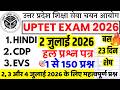 UPTET Exam 2026 | 2 July Solved Paper | UPTET Exam 2 July 2026 | UPTET Solved Question Paper