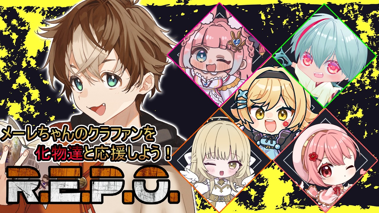 【ゲーム実況】REPOの化け物たちとメーレちゃんのクラファンラストスパートを応援する会 #REPO 【#穹乃すい / #メーレ / #時音ありす / #赫眼王蛙 / #羽鳥あん / #乙羽スピカ 】