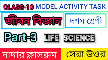 Model Activity Task Class 10 Life Science Part 3 //Class-10 Jibon bigyan Model Activity task Part 3