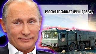 Видео РОССИЯ посылает ЛУЧИ ДОБРА или старые песни о главном!!! КРЕМЛЬ ударит по демократии, инсайды.. (автор: Уставший оптимист)