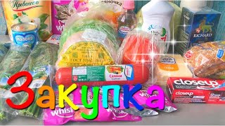 ПОКУПКИ ПРОДУКТОВ/Закупка продуктов с ценами/ПРОДУКТОВАЯ КОРЗИНА/Сколько тратим на продукты