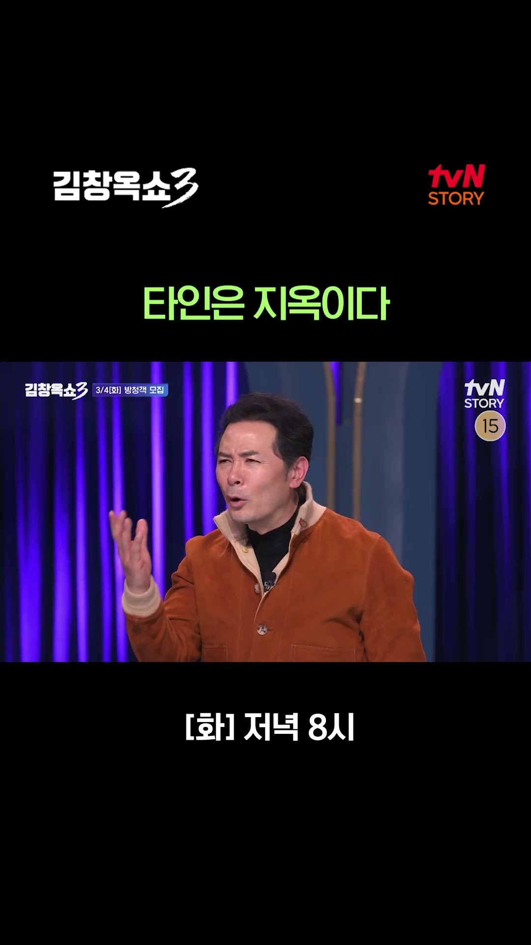 #사연모집 #방청신청 ? 예민함에 지친 분들, 지옥에서 빠져나오고 싶은 분들 #김창옥이 치유해드립니다✨
