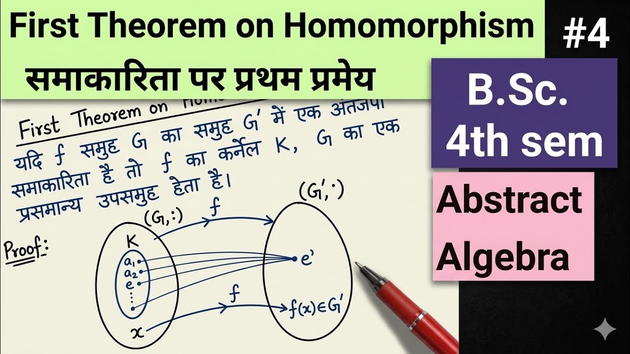 First Theorem on Homomorphism समाकारिता पर प्रथम प्रमेय Abstract Algebra अमूर्त बीजगणित B.Sc.4th sem