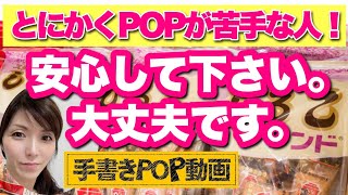 【手書きPOP】 POPは、○○を売るのではなく、○○を売る！！答えはこの動画の中に☝✨ 手書きPOPにおける、伝わるPOPの極意とは？ 倍速推奨