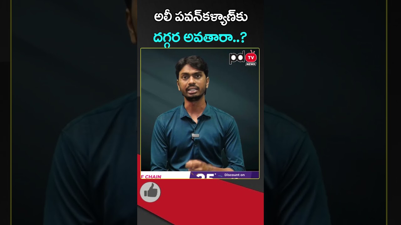 Actor Ali Willing To Join In Janasena :