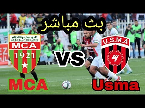 ‫بث مباشر مباراة اتحاد الجزائر و ومولودية الجزائر‬‎ - YouTube