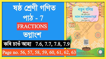 Class 6 New Mathematics Chapter 7 Page 56, 57, 58, 59, 60, 61, 62, 63 Solution Assam // Class 6 Math