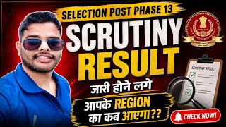 ssc selection post phase 13th scrutiny result released #ssc #phase13